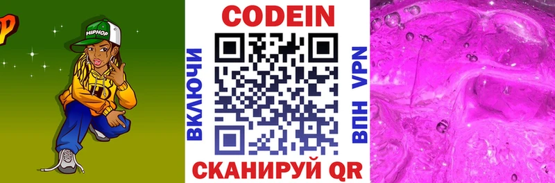 Codein напиток Lean (лин)  Купить  Новосокольники 